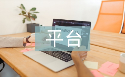 平台经济相关税收政策