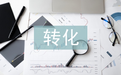 后进生转化工作计划