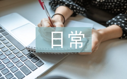 面点日常工作计划