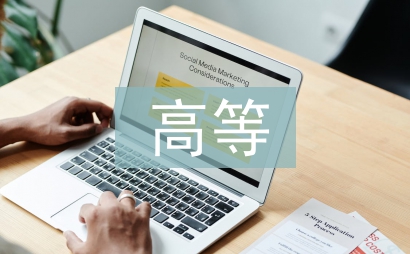 高等职业教育内涵建设思考