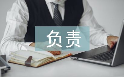 人行部负责人履职报告