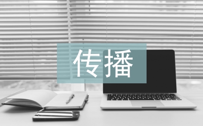 互联网的传播特点