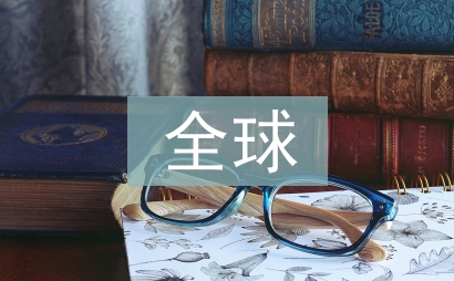 全球资本市场现状