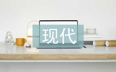 现代建筑室内设计绿色理念探讨