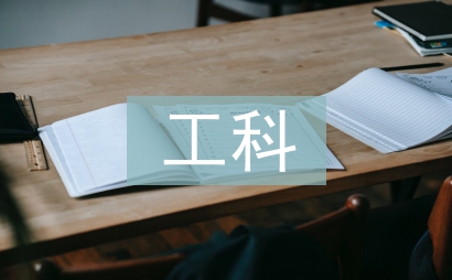 工科类专业案例教学研究