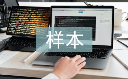 样本市场调查报告