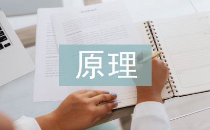 马克思基本原理论文