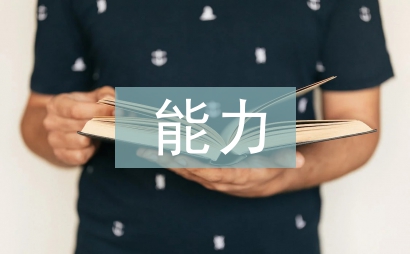 如何提升认知能力和思维