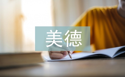 美德少年的事迹材料