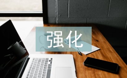 强化政府采购计划管理的路径探析