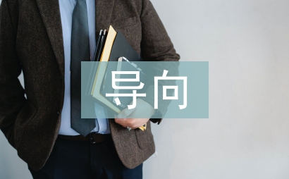 行动导向教学