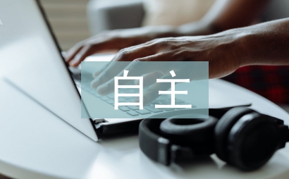自主学习含义