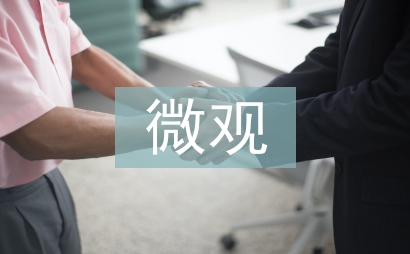 利率在微观经济活动的作用