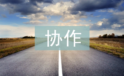 家校协作方案