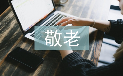尊敬老师的作文