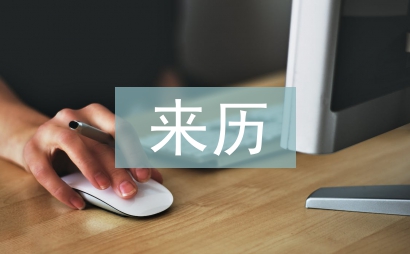 端午节来历和习俗
