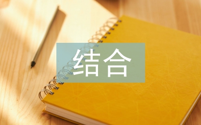 计生三结合帮扶