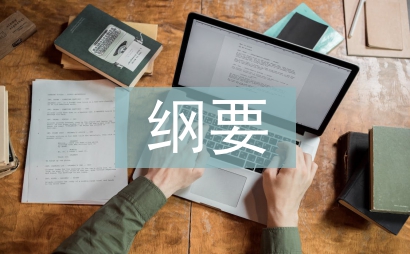 中国近代史纲要论文