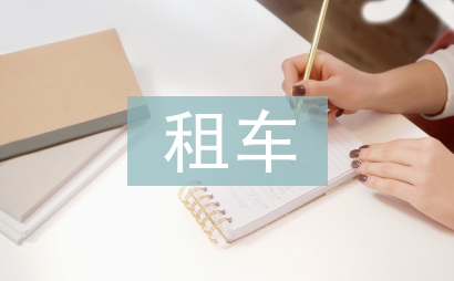 出租车工作方案