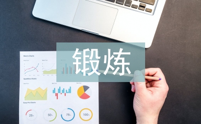 办事处挂职锻炼工作