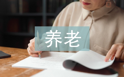 养老护理工作计划