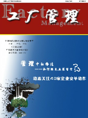 工厂管理