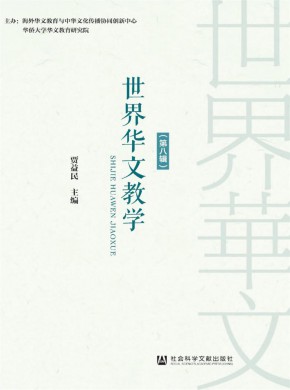 世界华文教学