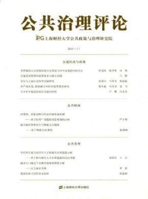 公共治理评论