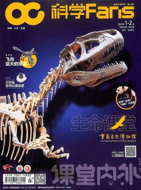 科学Fans