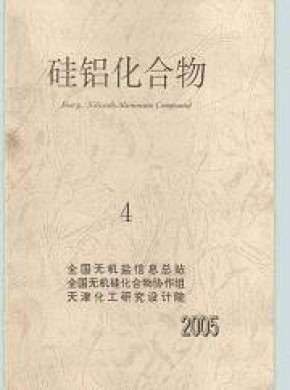 硅铝化合物