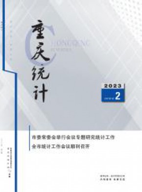 重庆统计