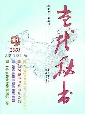 当代秘书