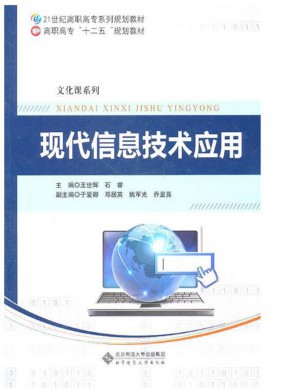现代信息技术