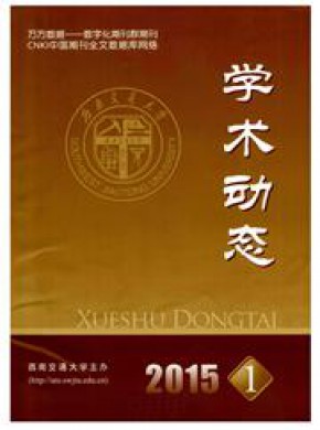 学术动态