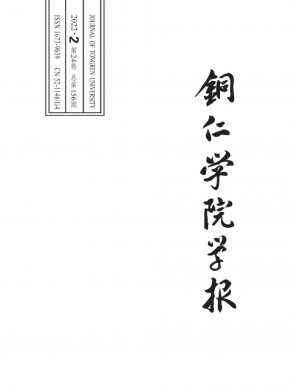 铜仁学院学报