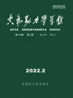 空气动力学学报