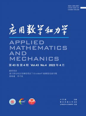 应用数学和力学