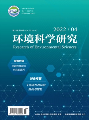 环境科学研究