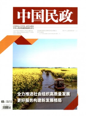 中国民政