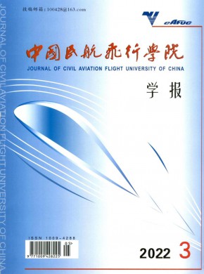 中国民航飞行学院学报