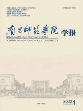 南昌师范学院学报