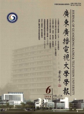 广东广播电视大学学报