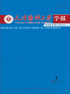 天津医科大学学报
