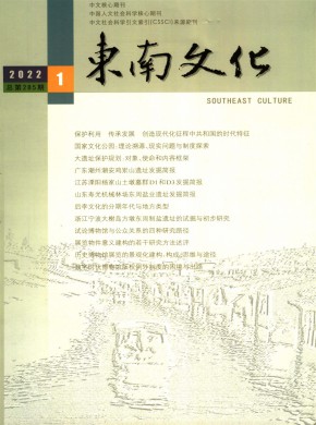 东南文化