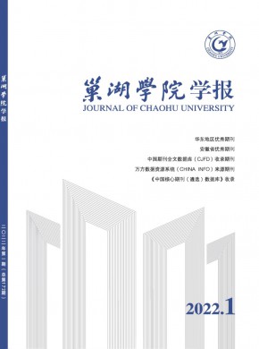 巢湖学院学报