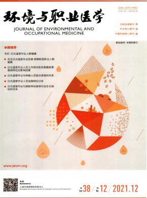 环境与职业医学