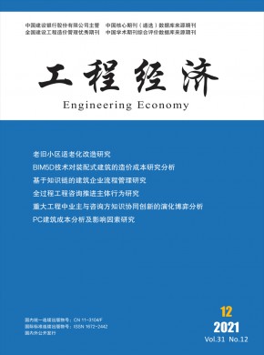 工程经济
