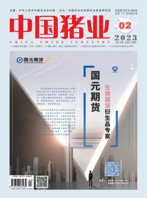 中国猪业