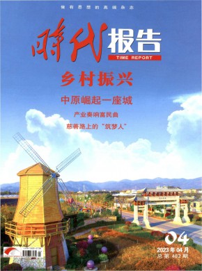 时代报告