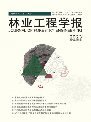 林业工程学报